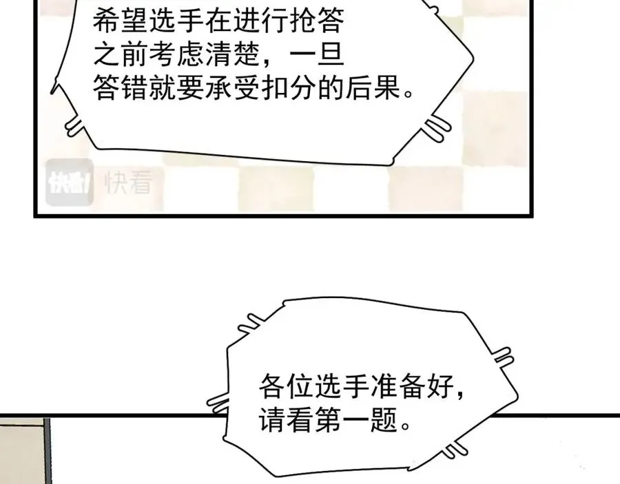 第57话 学渣包袱 第87页