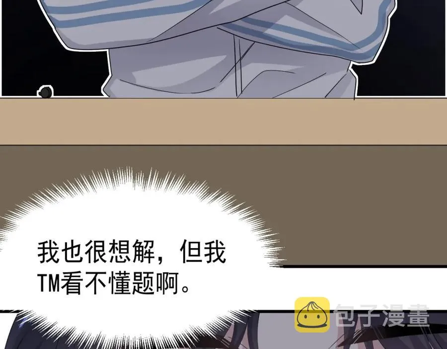 第57话 学渣包袱 第93页