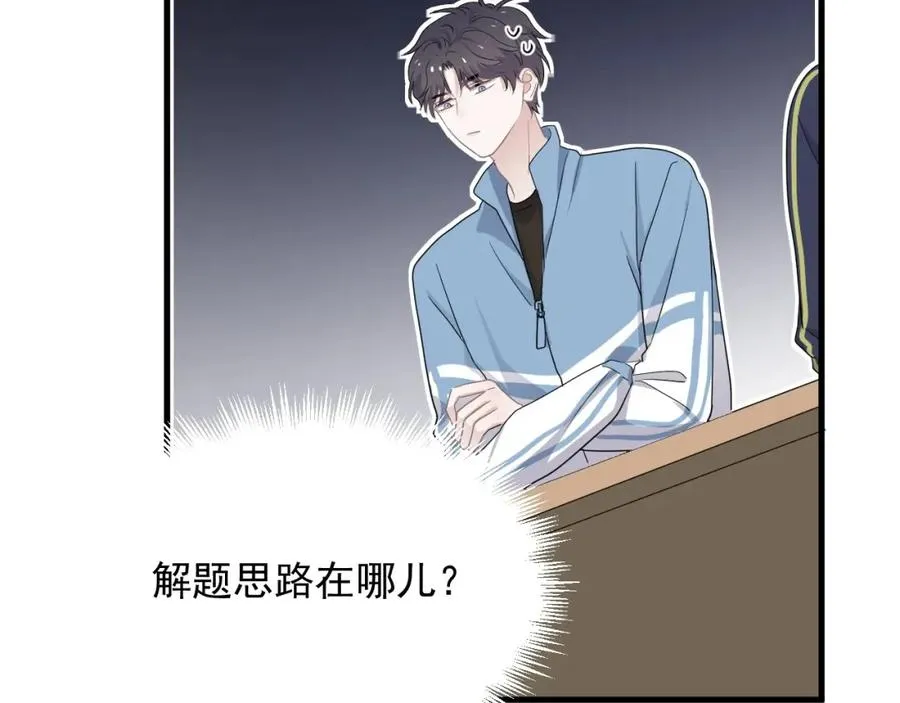 第57话 学渣包袱 第96页