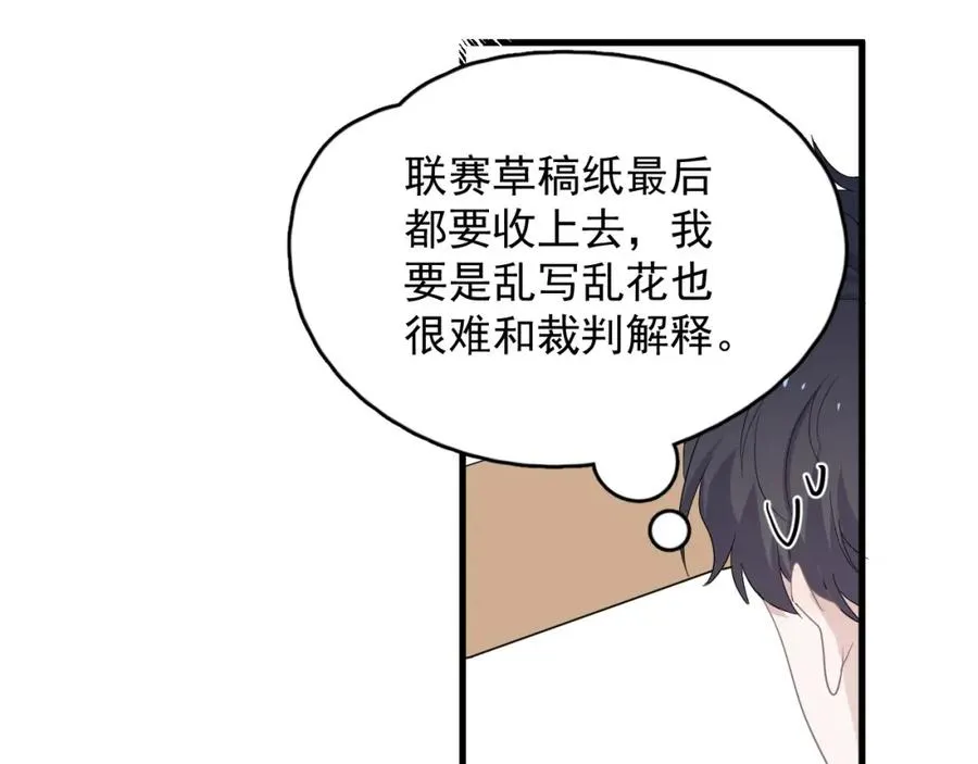 第57话 学渣包袱 第97页