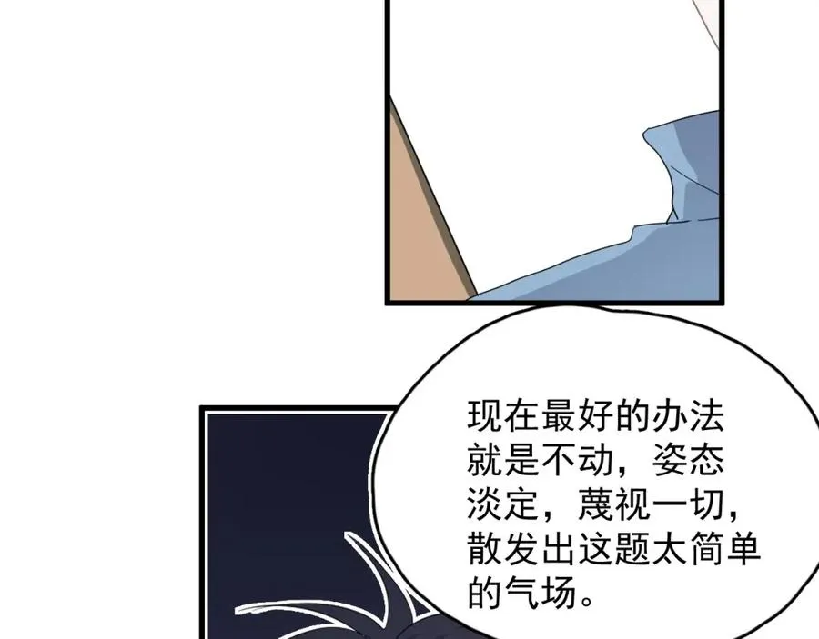 第57话 学渣包袱 第98页