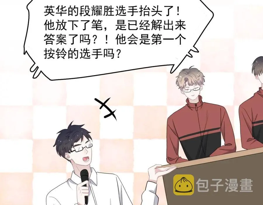 第57话 学渣包袱 第101页