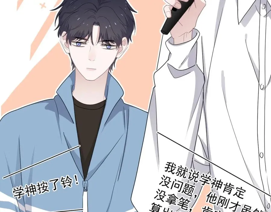 第57话 学渣包袱 第106页