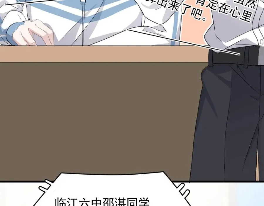 第57话 学渣包袱 第107页