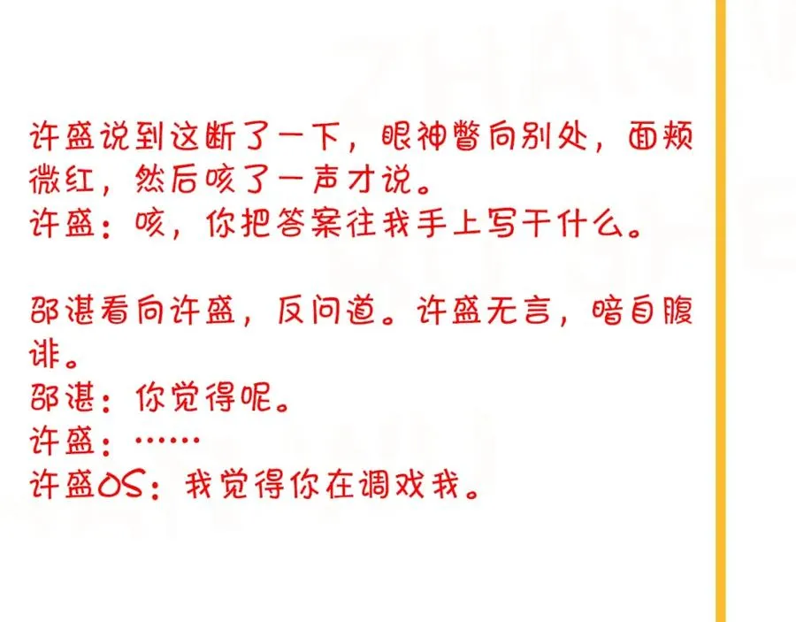 第57话 学渣包袱 第112页