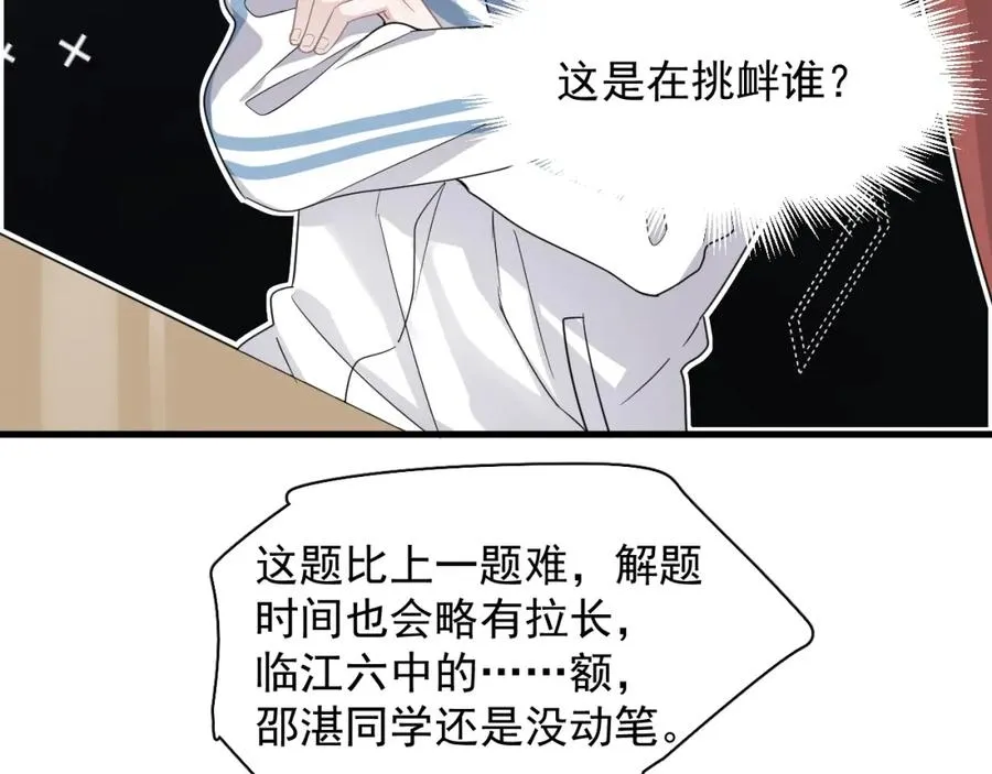 第58话 紧要关头！ 第21页