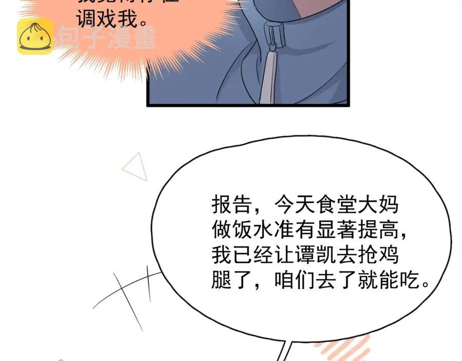 第58话 紧要关头！ 第61页