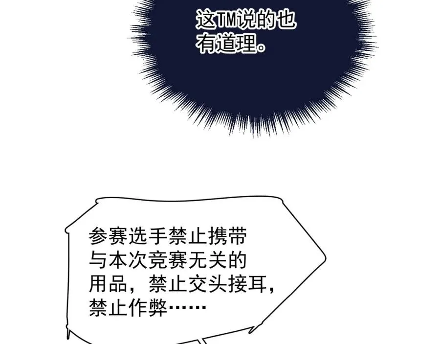 第58话 紧要关头！ 第74页