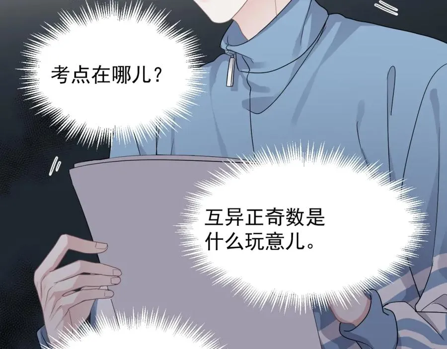第58话 紧要关头！ 第82页