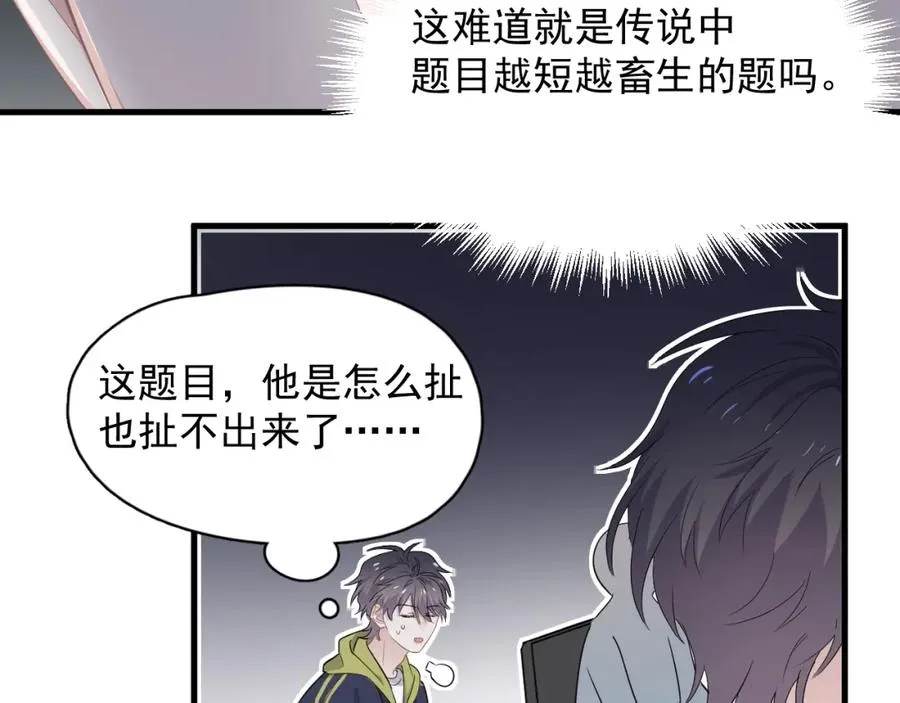 第58话 紧要关头！ 第84页