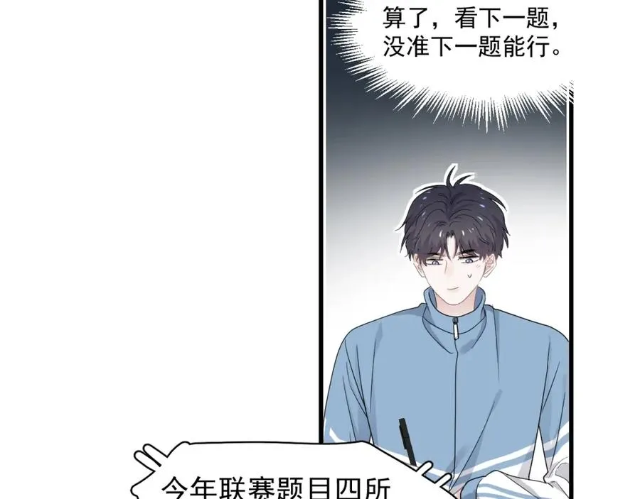 第58话 紧要关头！ 第86页