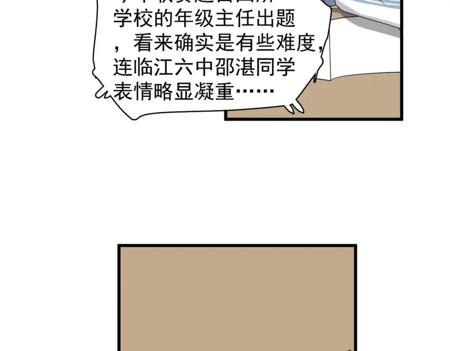 第58话 紧要关头！ 第87页