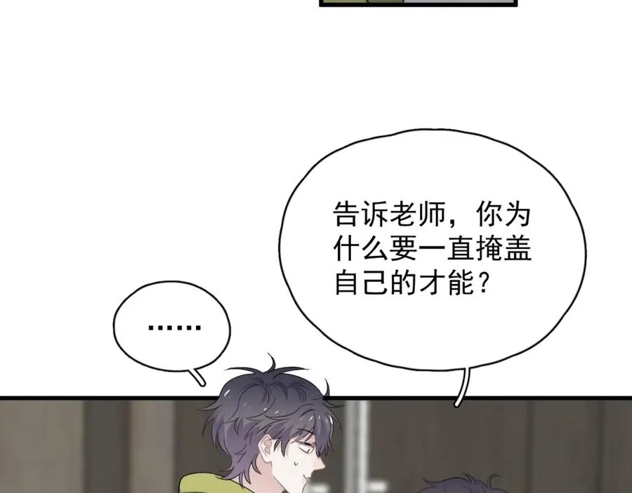第59话 有点天赋 第84页