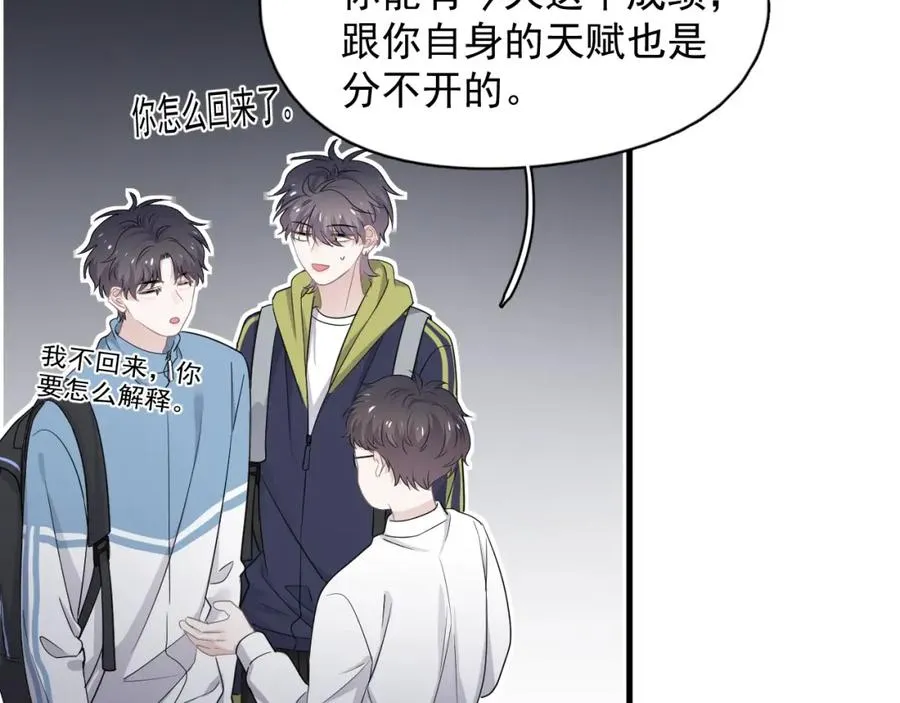 第59话 有点天赋 第90页