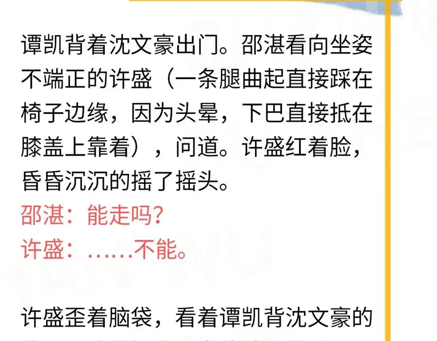 第59话 有点天赋 第101页