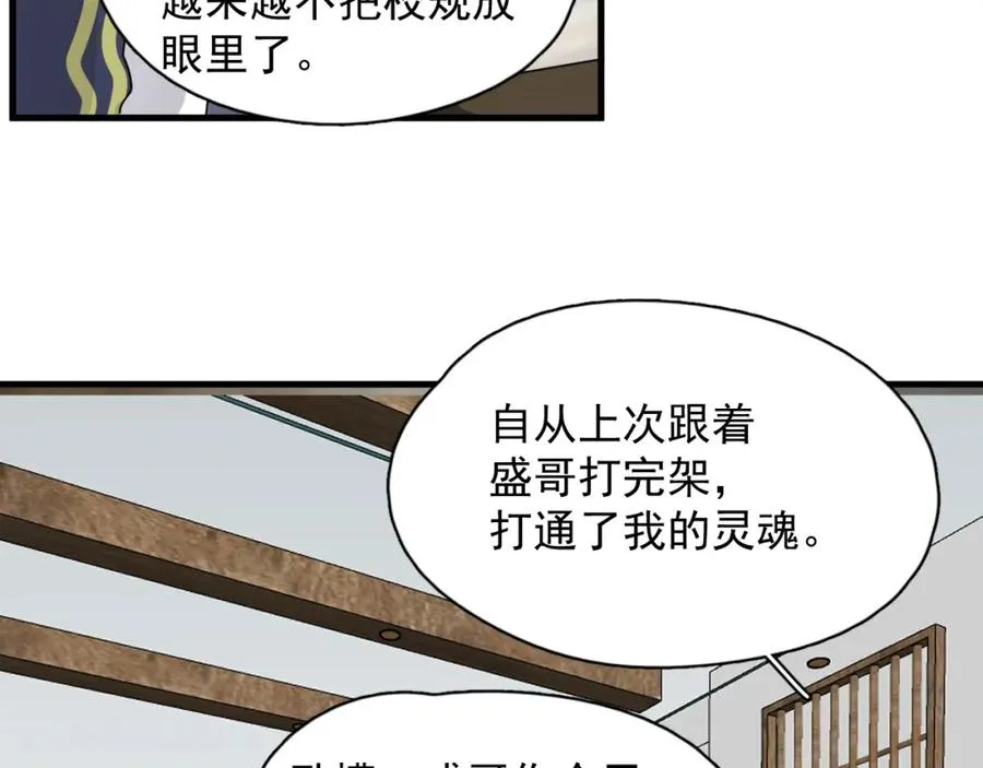 第60话 再来一杯！ 第11页