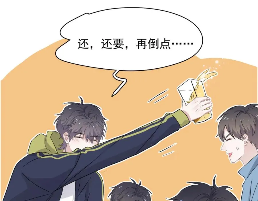 第60话 再来一杯！ 第42页