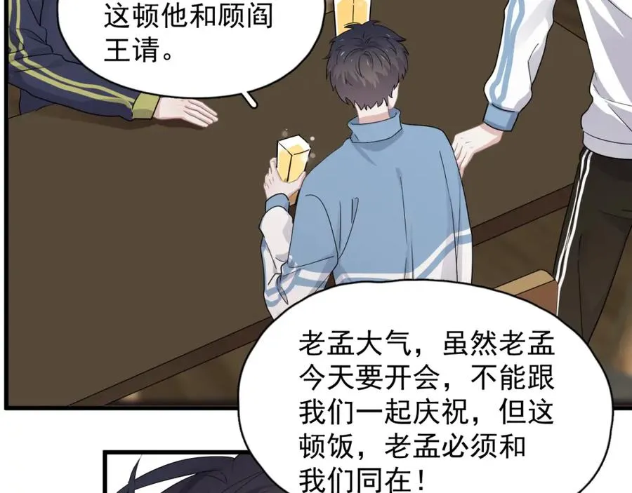 第60话 再来一杯！ 第56页