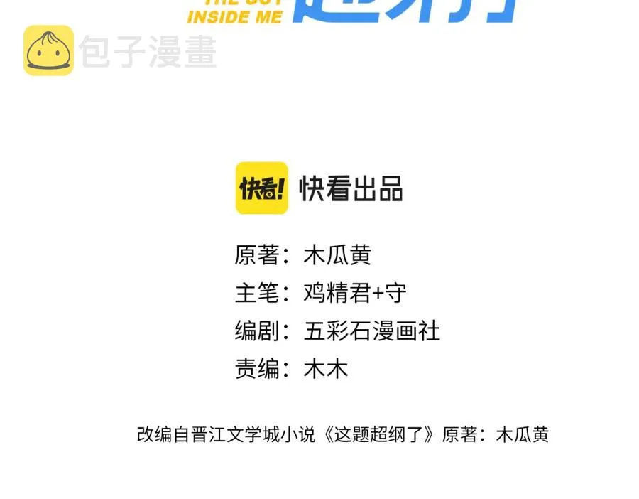 第61话 他说我穿校服好看 第4页