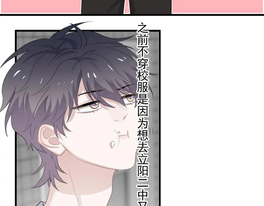 第61话 他说我穿校服好看 第62页