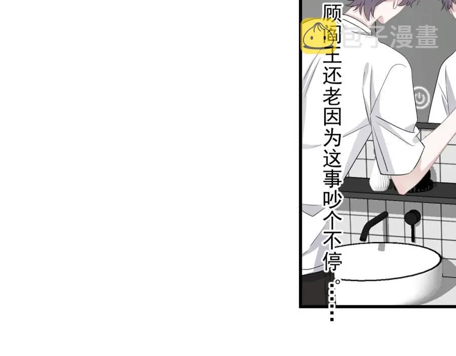 第61话 他说我穿校服好看 第64页