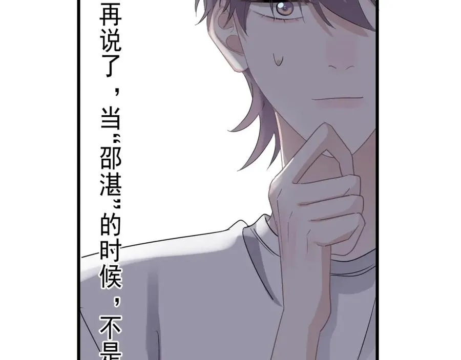 第61话 他说我穿校服好看 第68页