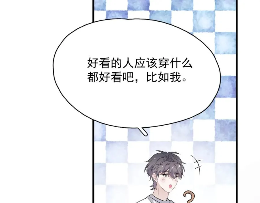 第61话 他说我穿校服好看 第70页