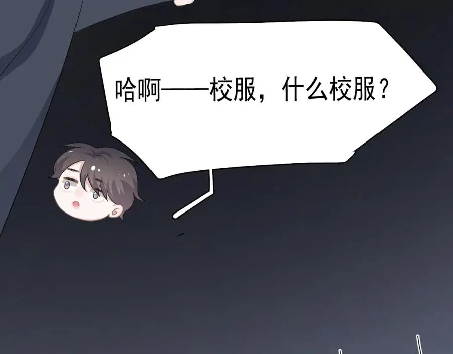第61话 他说我穿校服好看 第79页