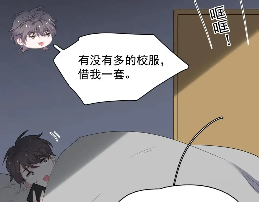 第61话 他说我穿校服好看 第80页