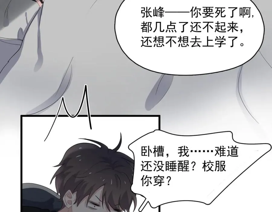 第61话 他说我穿校服好看 第81页
