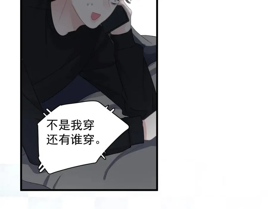 第61话 他说我穿校服好看 第82页