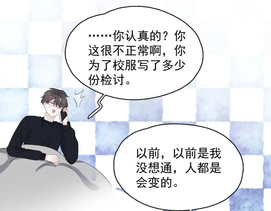 第61话 他说我穿校服好看 第83页
