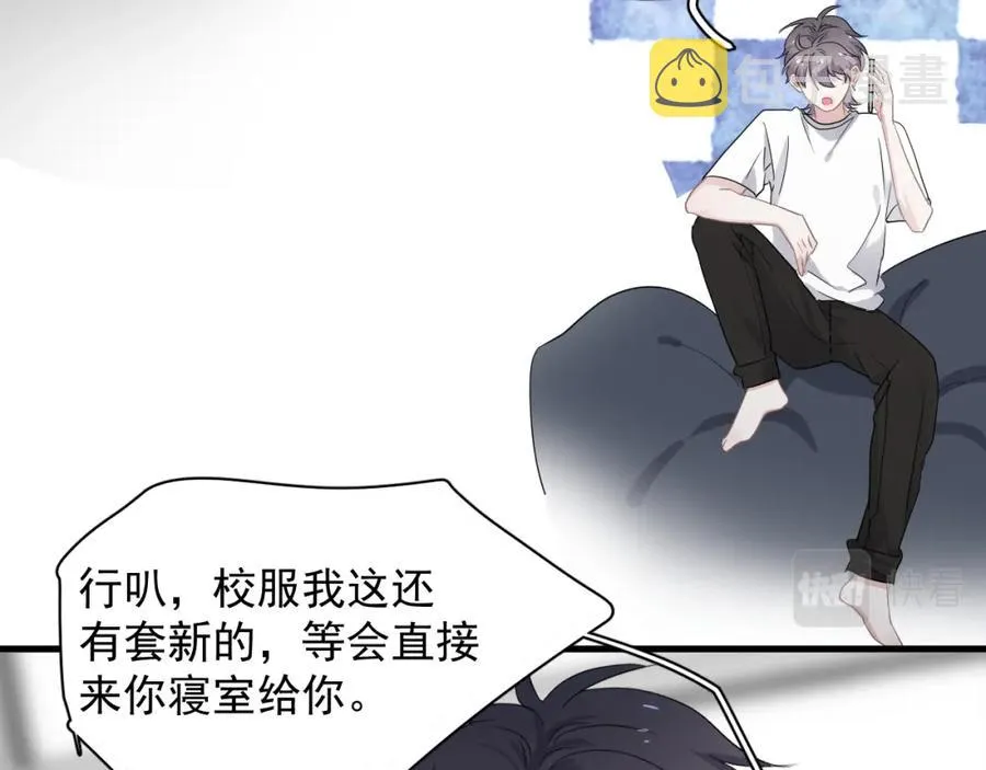 第61话 他说我穿校服好看 第84页
