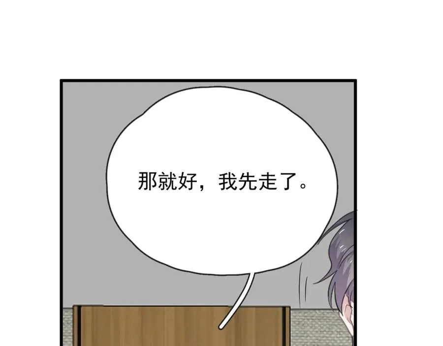 第61话 他说我穿校服好看 第95页
