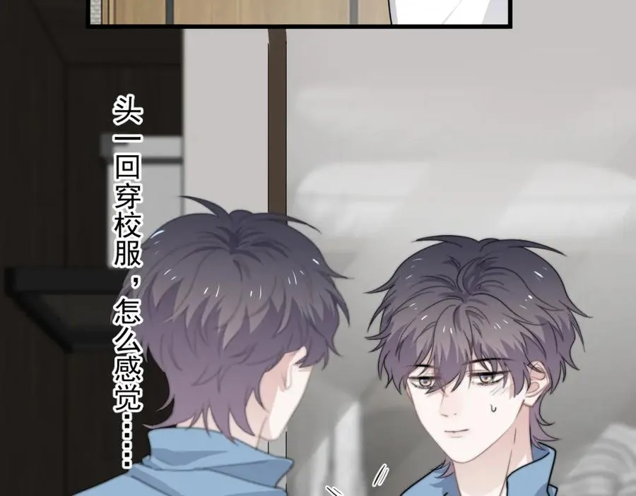 第61话 他说我穿校服好看 第97页