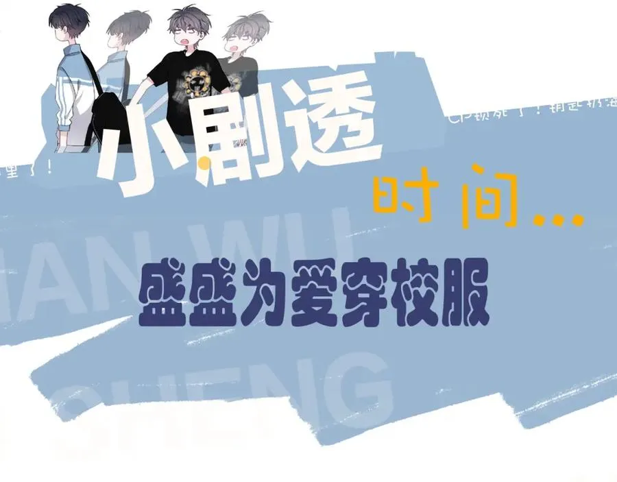 第61话 他说我穿校服好看 第101页