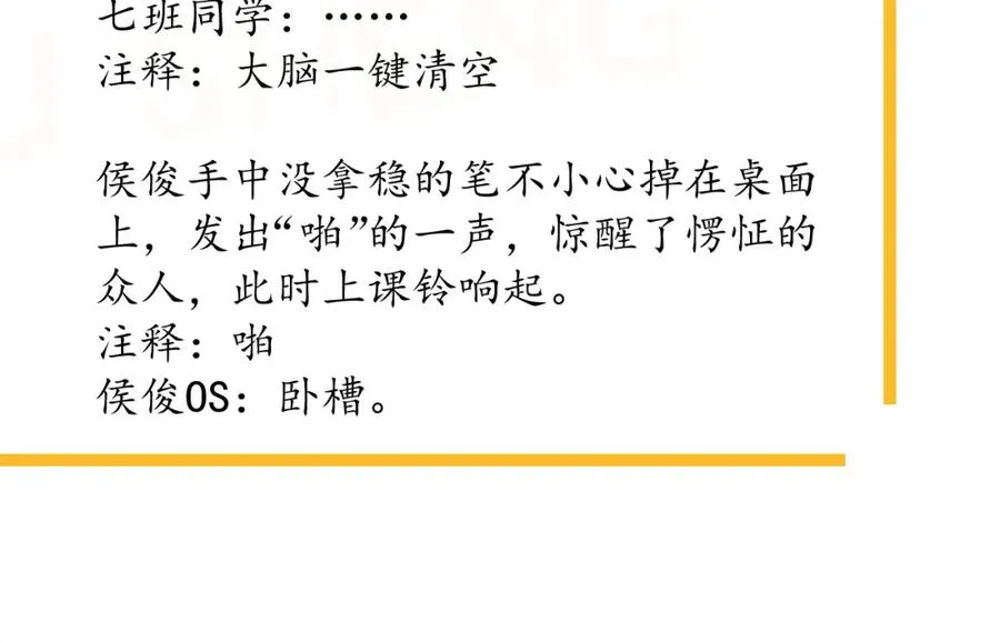 第61话 他说我穿校服好看 第103页