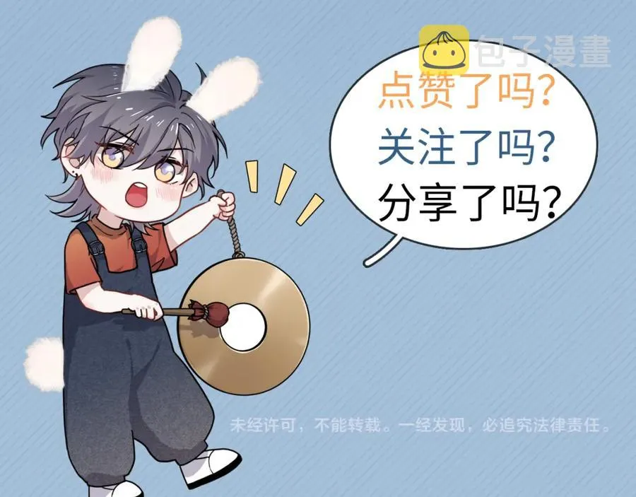 第61话 他说我穿校服好看 第104页