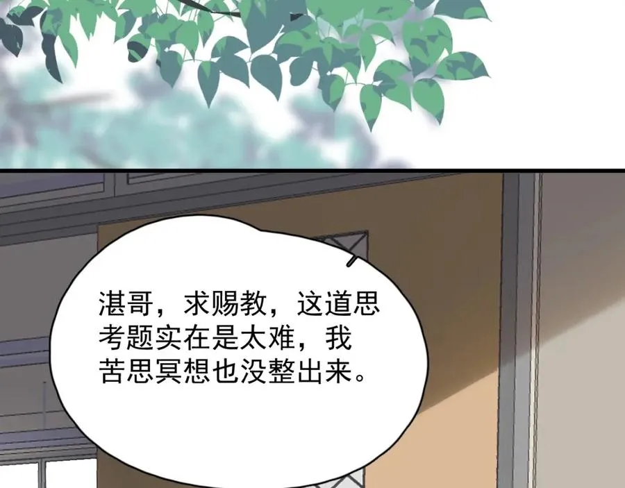 第62话 叫哥~ 第25页