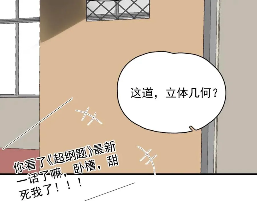 第62话 叫哥~ 第26页