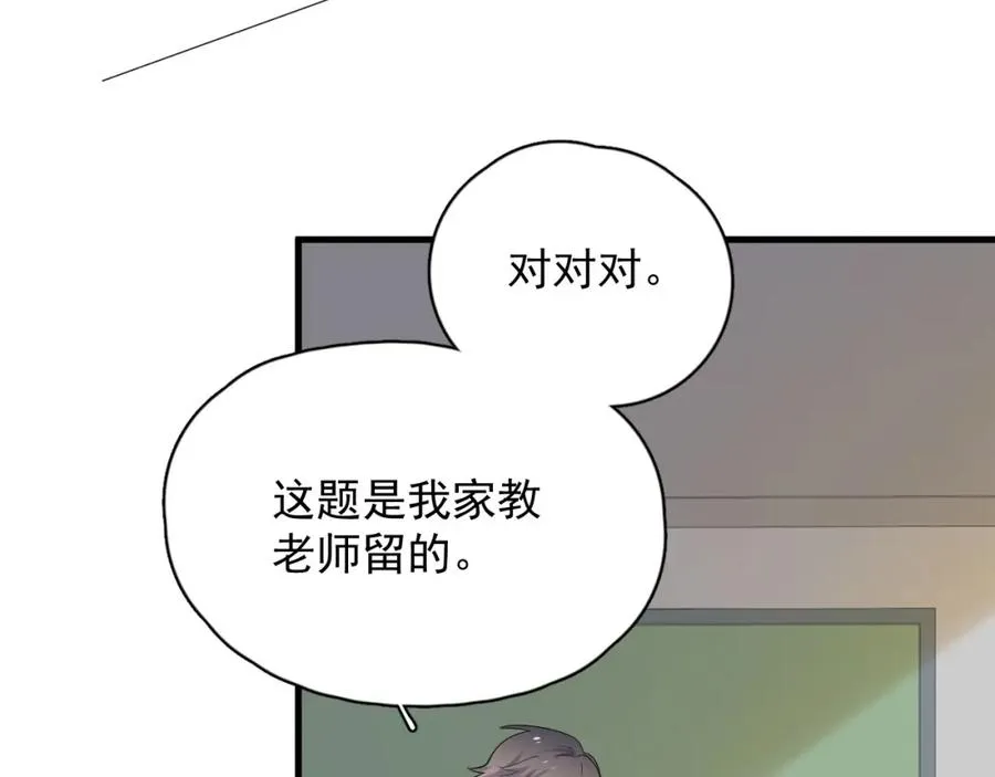第62话 叫哥~ 第27页