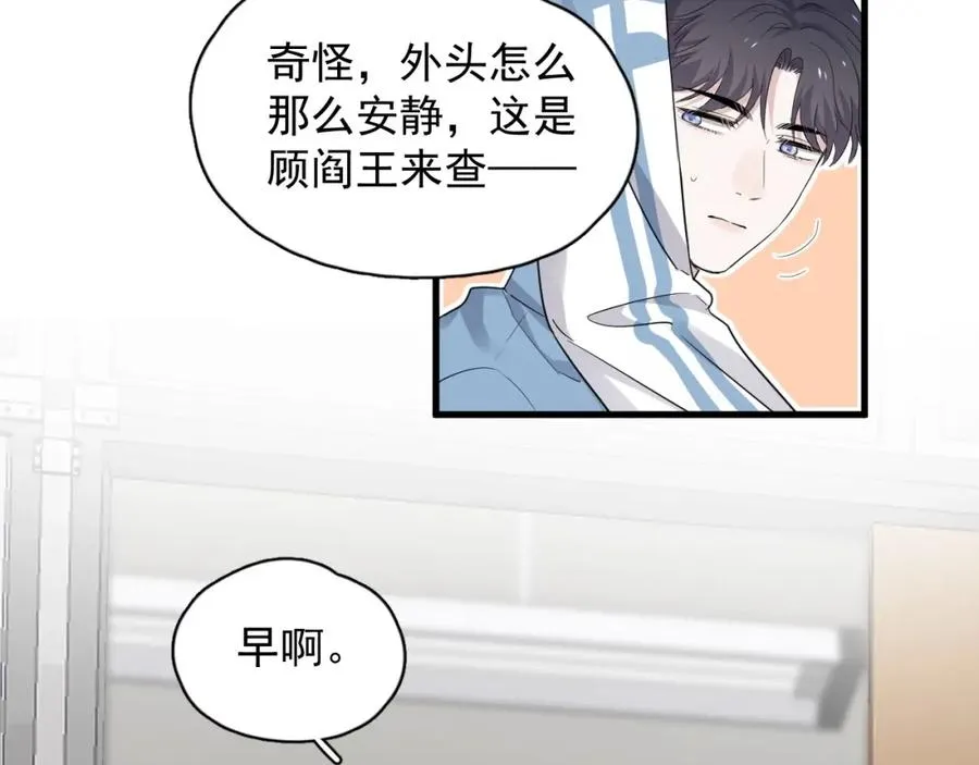 第62话 叫哥~ 第30页