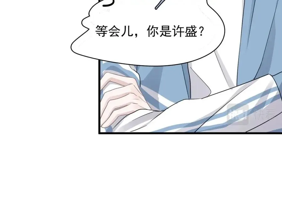 第62话 叫哥~ 第46页