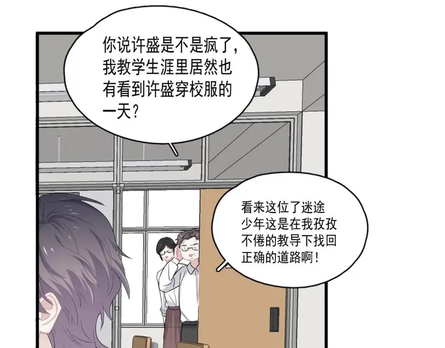 第62话 叫哥~ 第47页