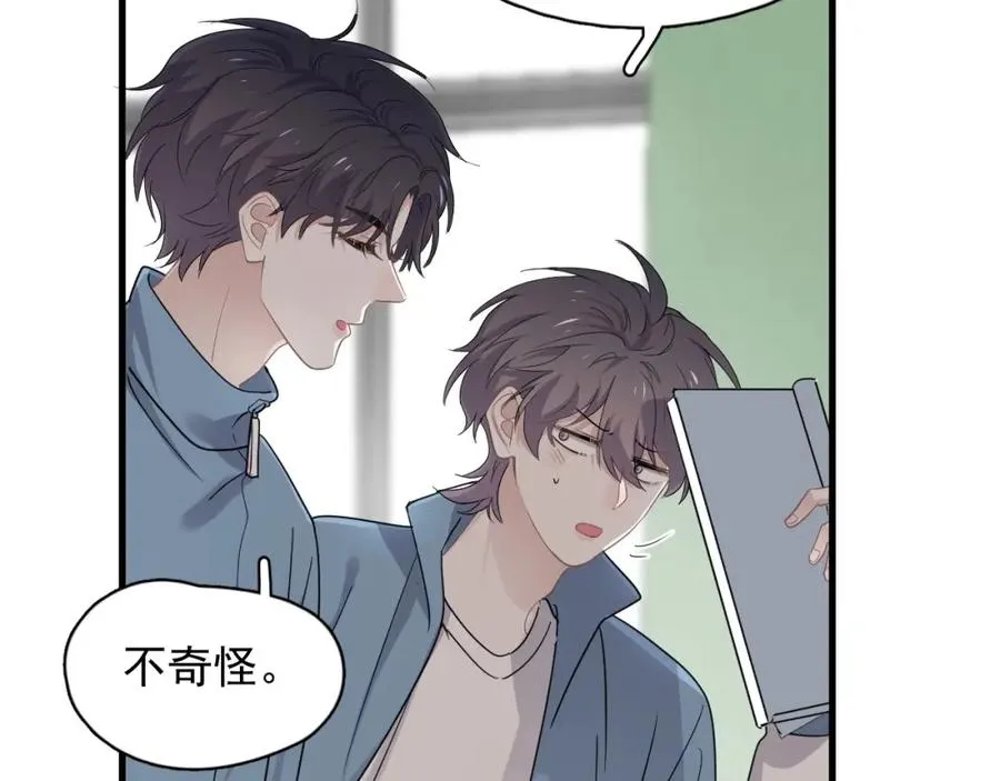 第62话 叫哥~ 第52页