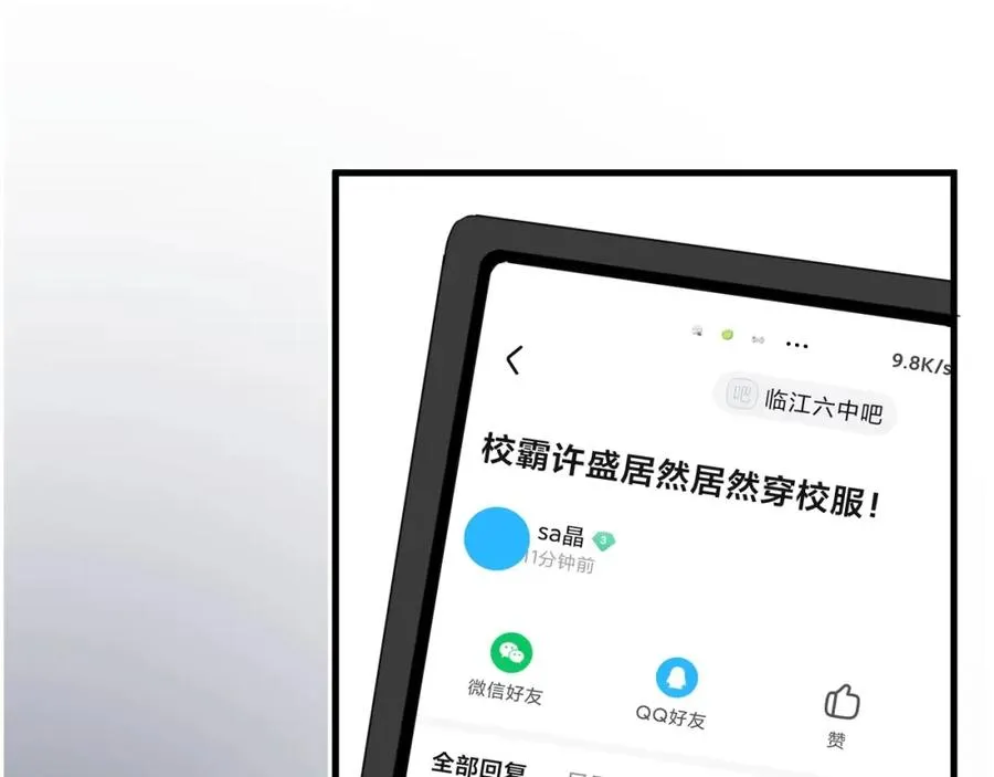 第62话 叫哥~ 第65页