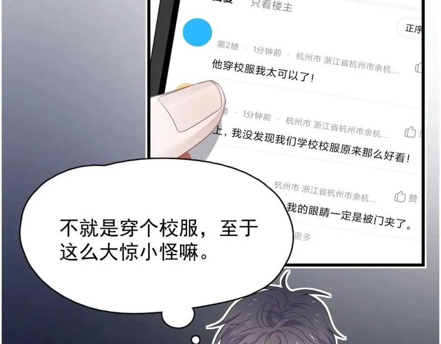第62话 叫哥~ 第66页
