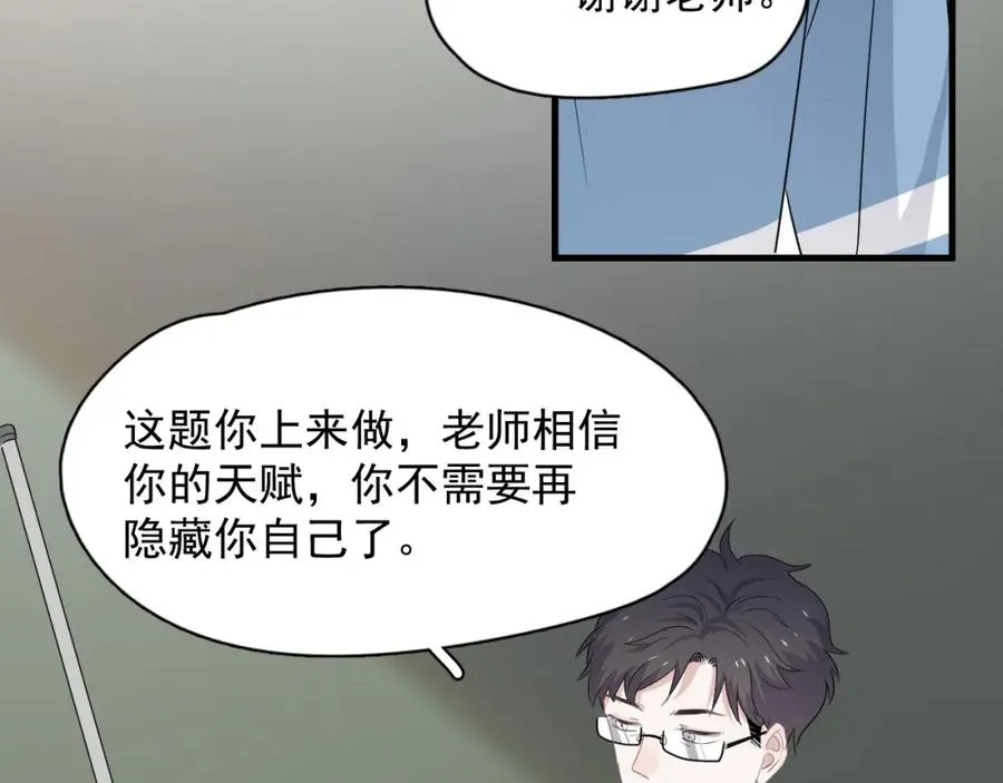 第62话 叫哥~ 第71页