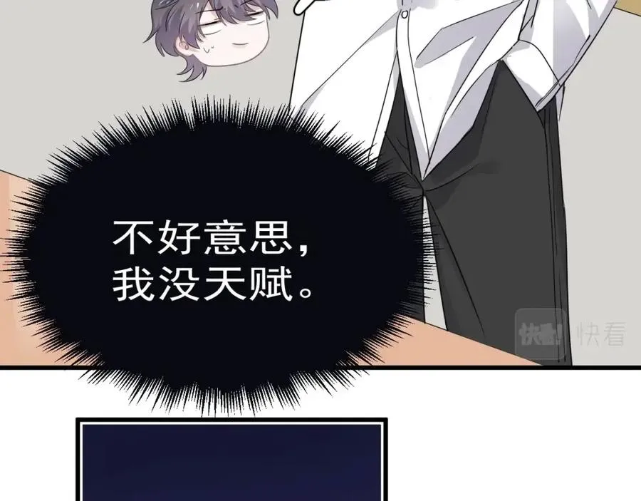第62话 叫哥~ 第73页