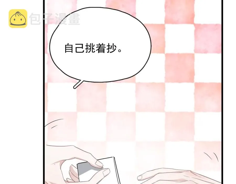 第62话 叫哥~ 第76页